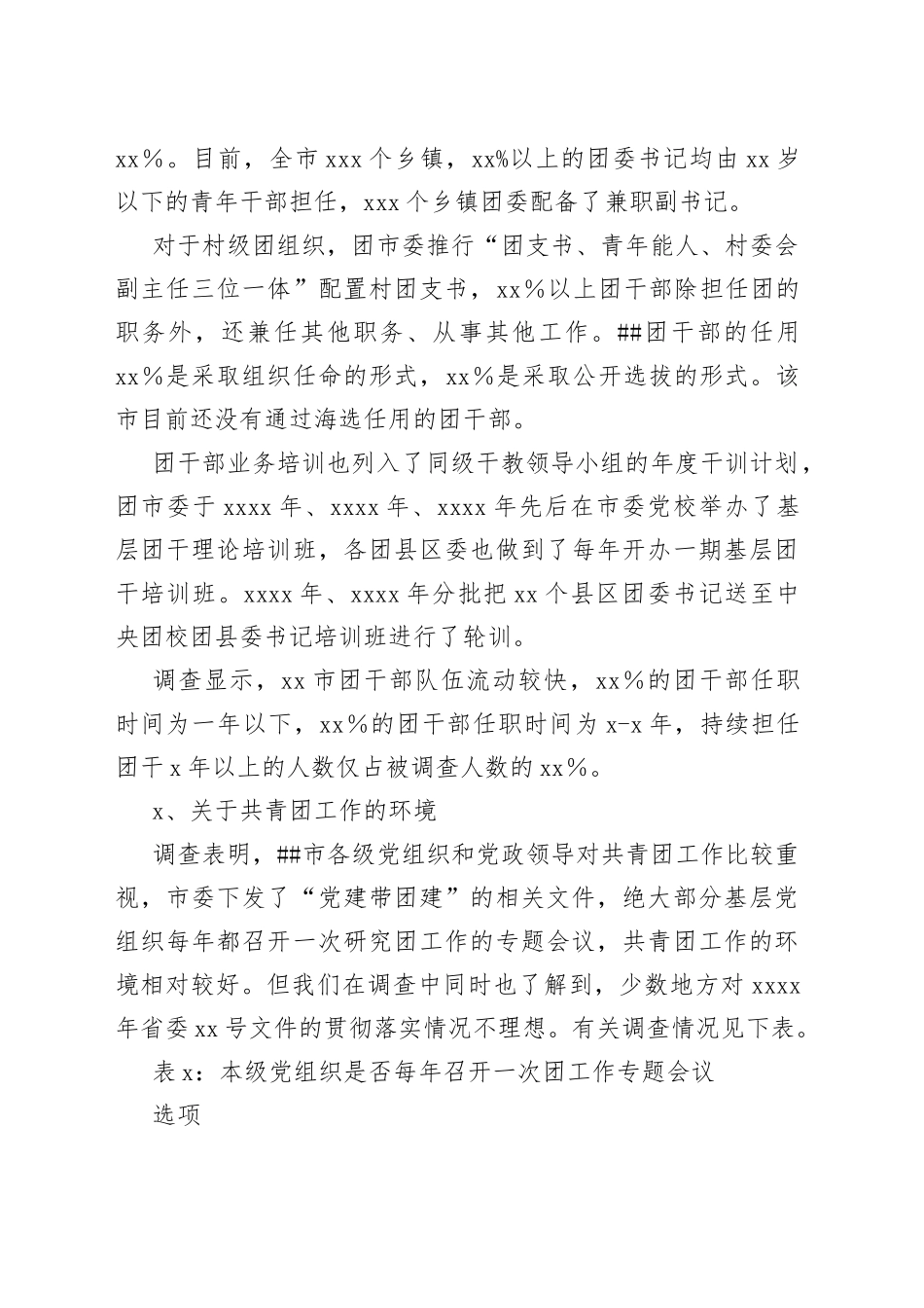 团委书记“走进青年”团情况调研报告_第2页