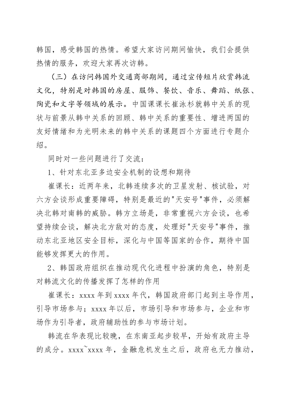 团委书记访韩活动调研报告_第2页