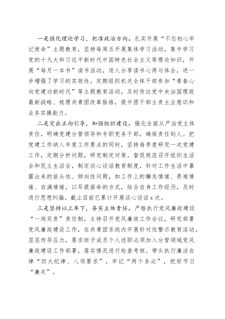 团委书记落实巡察整改“第一责任人”情况报告_第2页