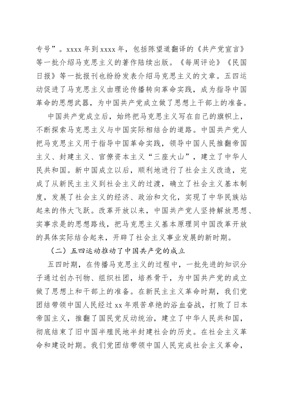 团委书记团课：弘扬五四精神担当时代使命_第2页