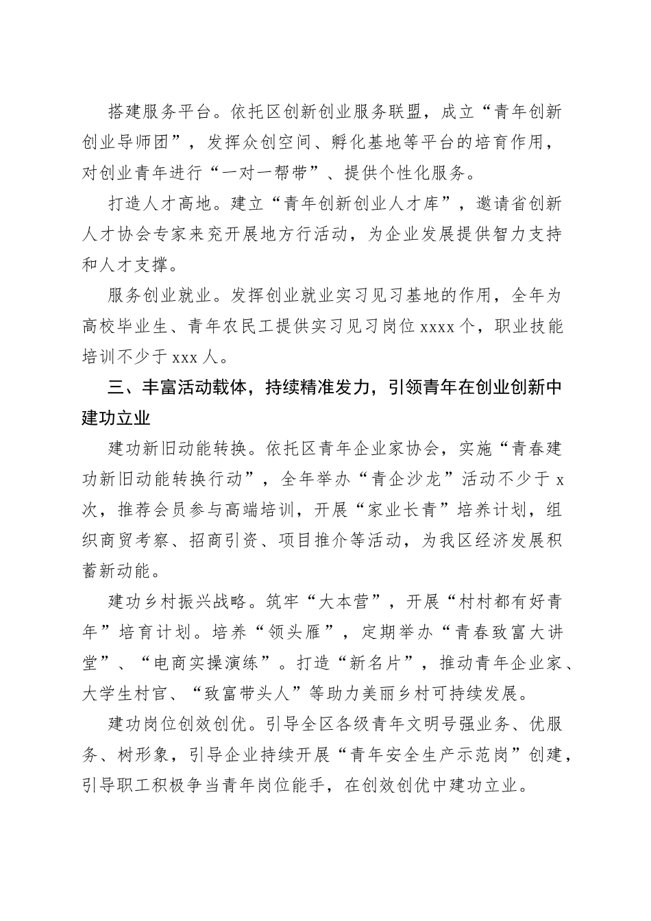 团委书记在推进大众创业万众创新会议上的讲话_第2页