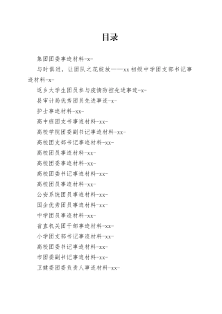 团委团员先进事迹合集（48篇）