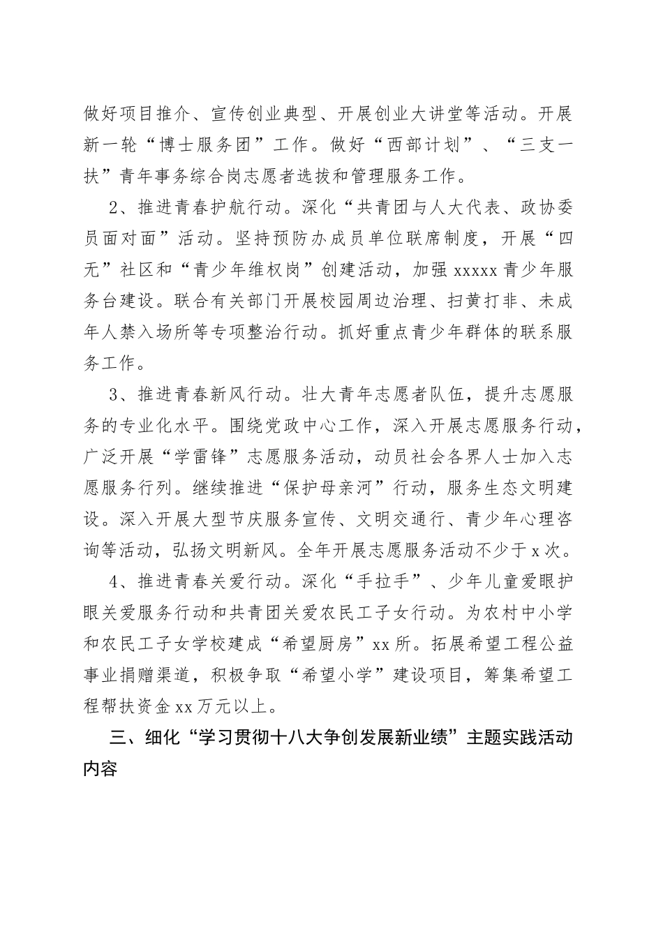 团委学习贯彻十八大争创发展新业绩情况汇报_第2页