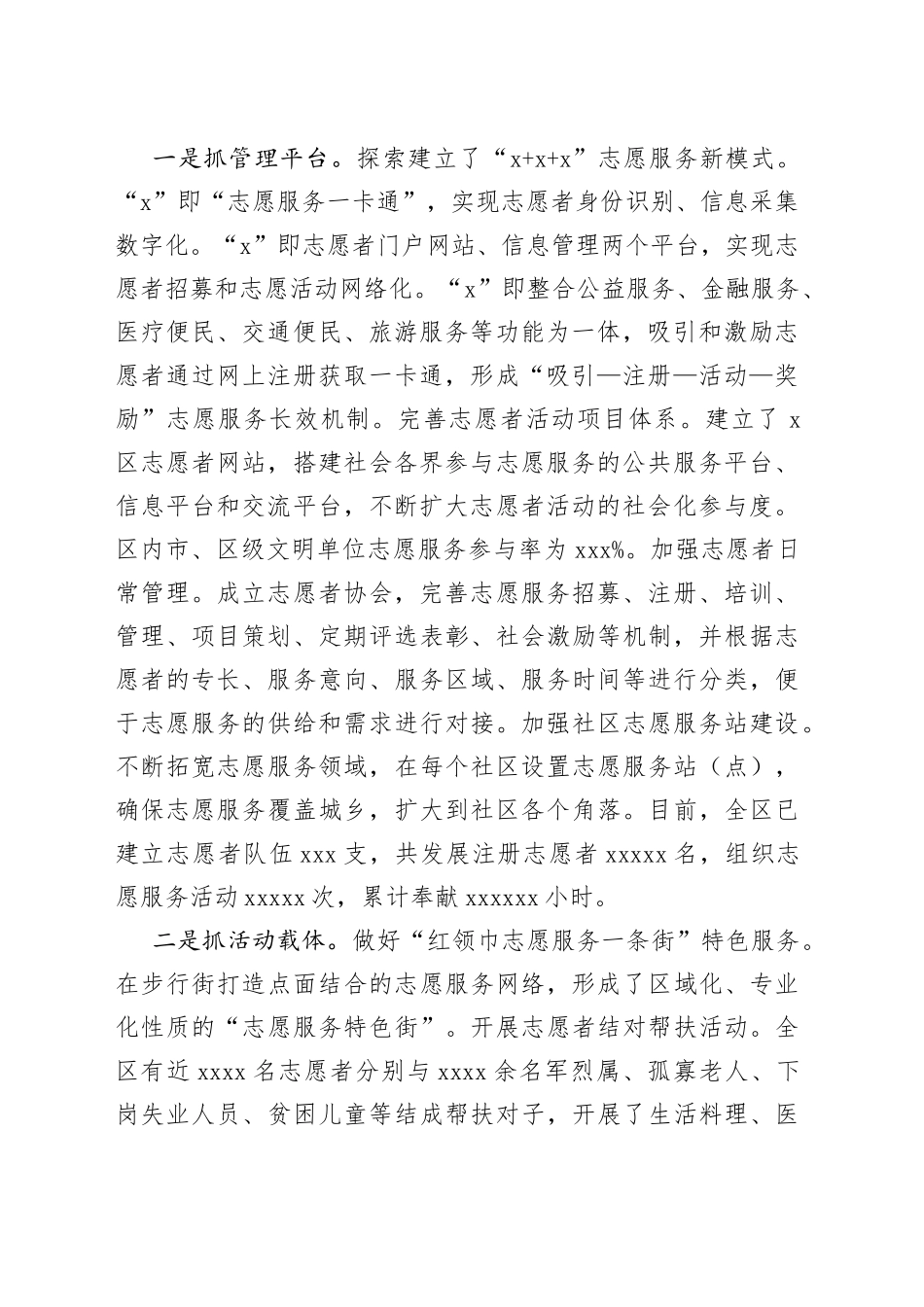 团委志愿服务指导中心工作简介_第2页