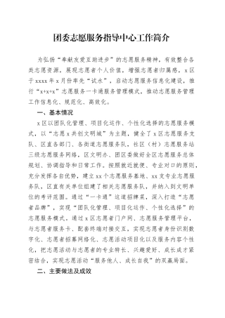 团委志愿服务指导中心工作简介