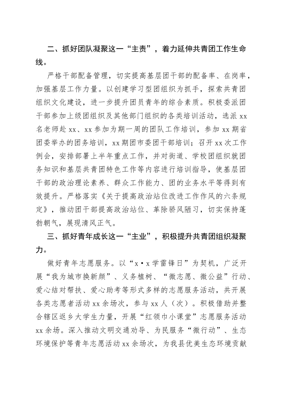 团县委2022年第一季度工作开展情况报告（1）_第2页