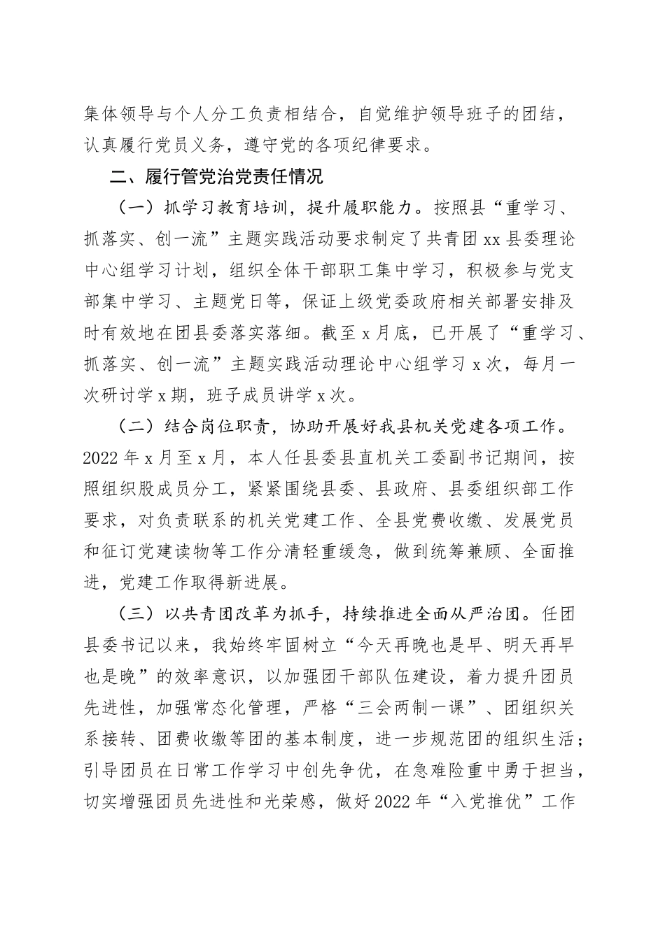 团县委书记2022年个人述责述廉报告_第2页