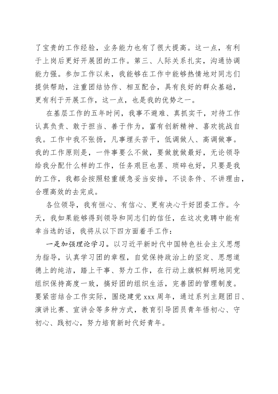 团县委书记竞聘演讲稿_第2页