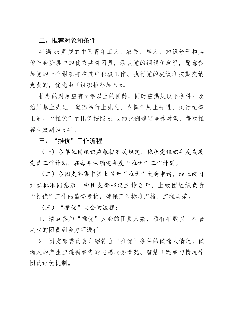 团员推优入党流程方案2篇_第2页