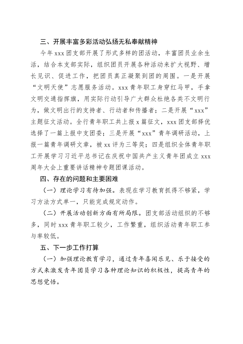 团支部2022年上半年工作总结_第2页