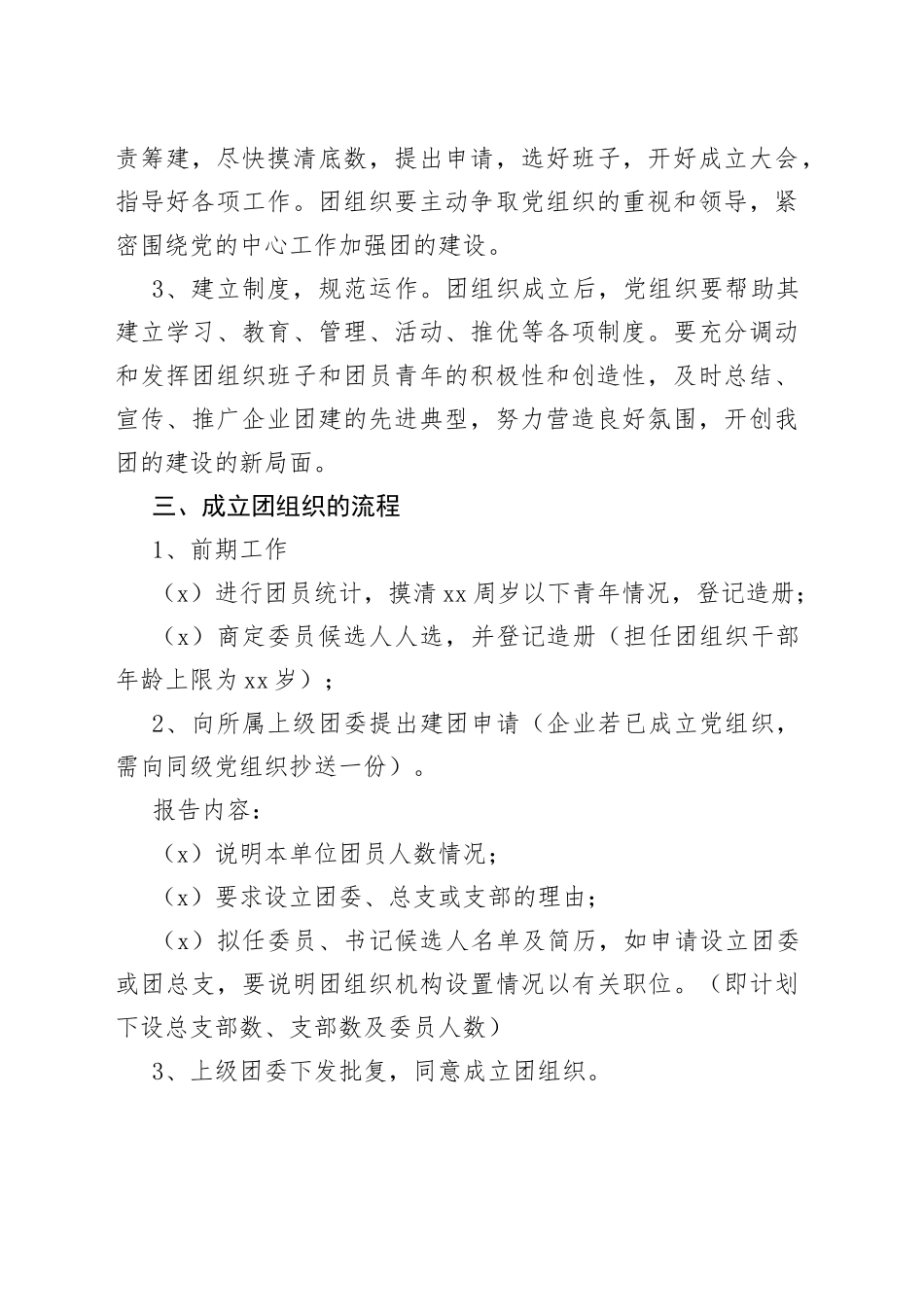 团支部成立流程共青团_第2页