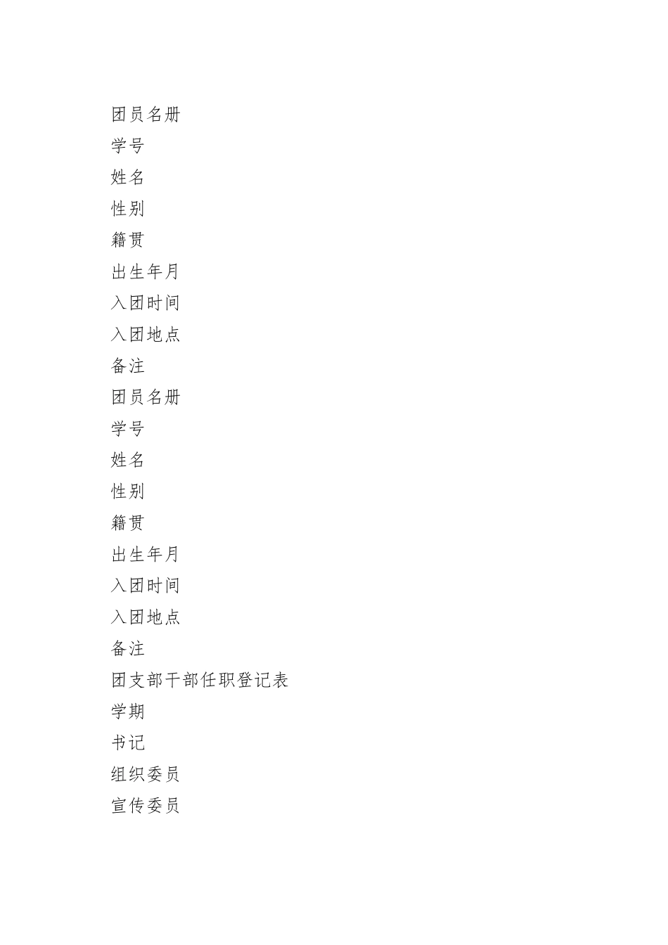 团支部工作手册合集_第2页