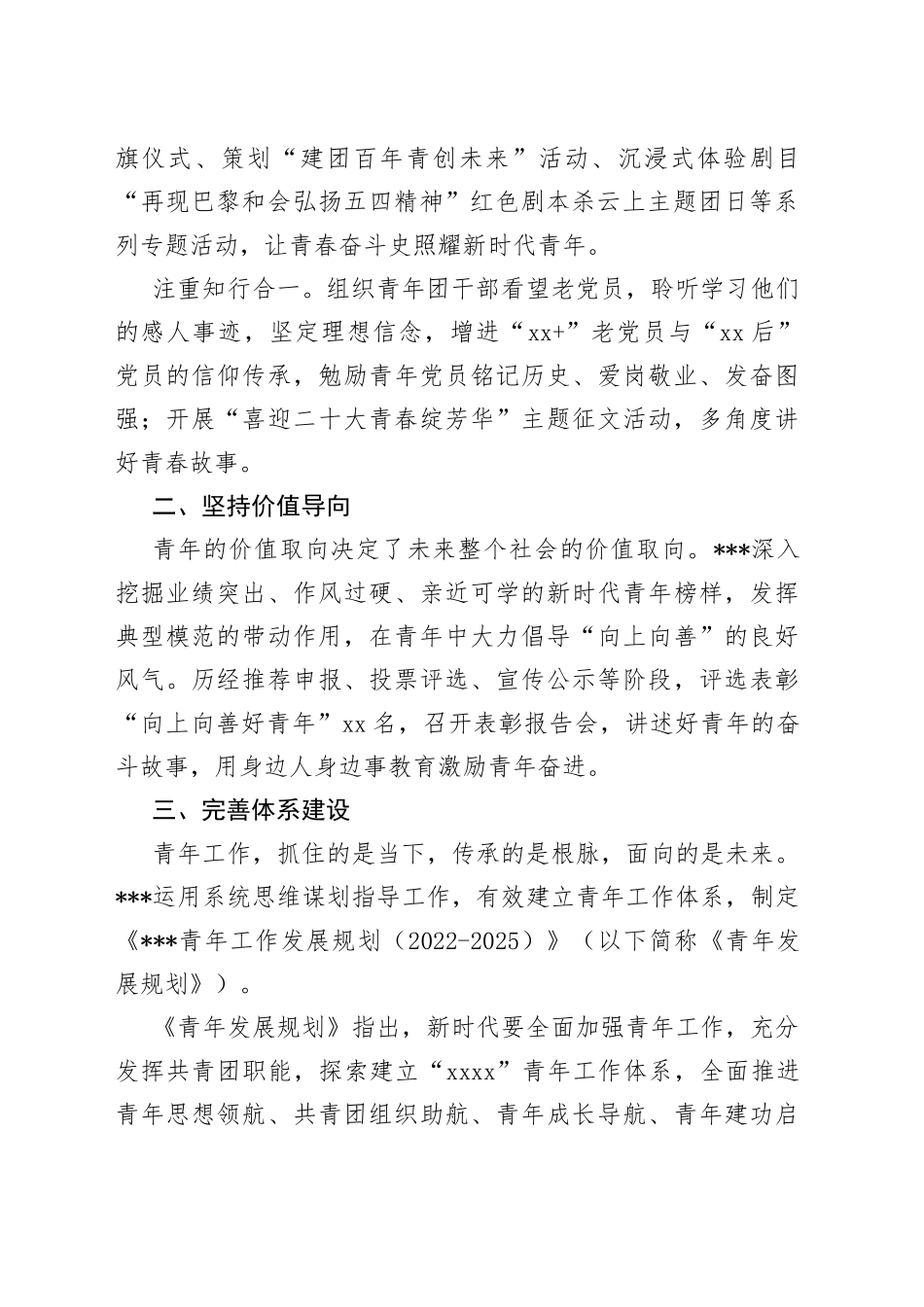 团支部品牌创建材料_第2页