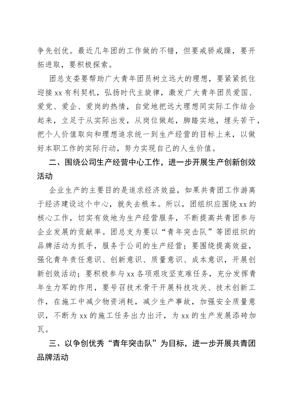 团总支团支部换届选举大会领导讲话_第2页