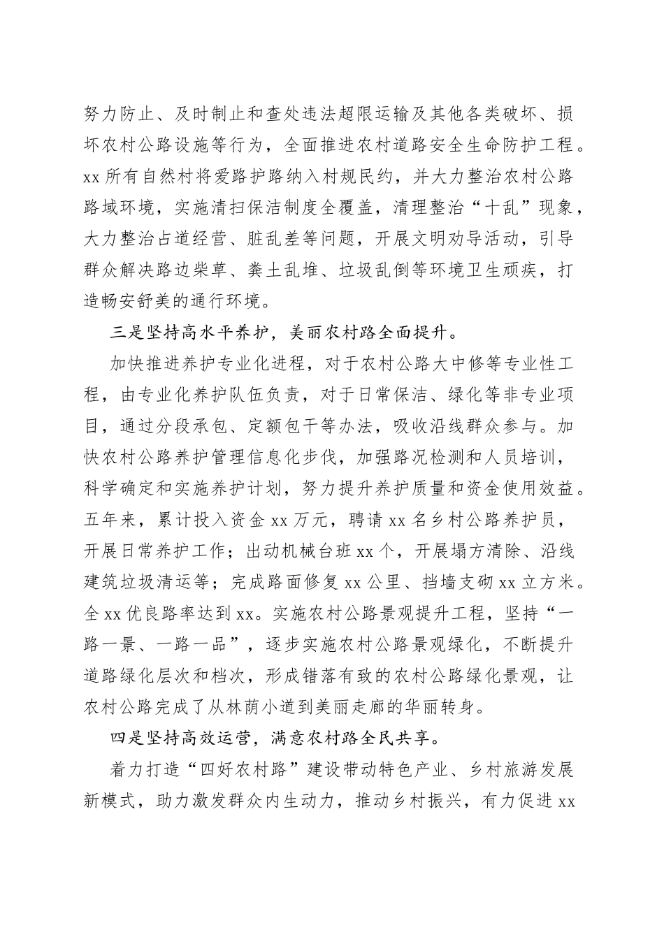 推动“四好农村路”高质量发展经验交流材料_第2页