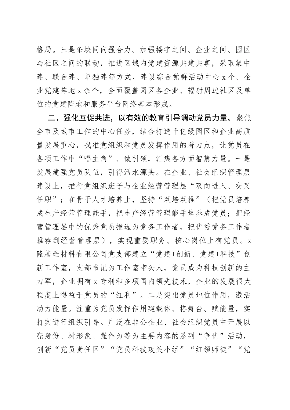 推动党建互联共融促进产城一体化发展_第2页