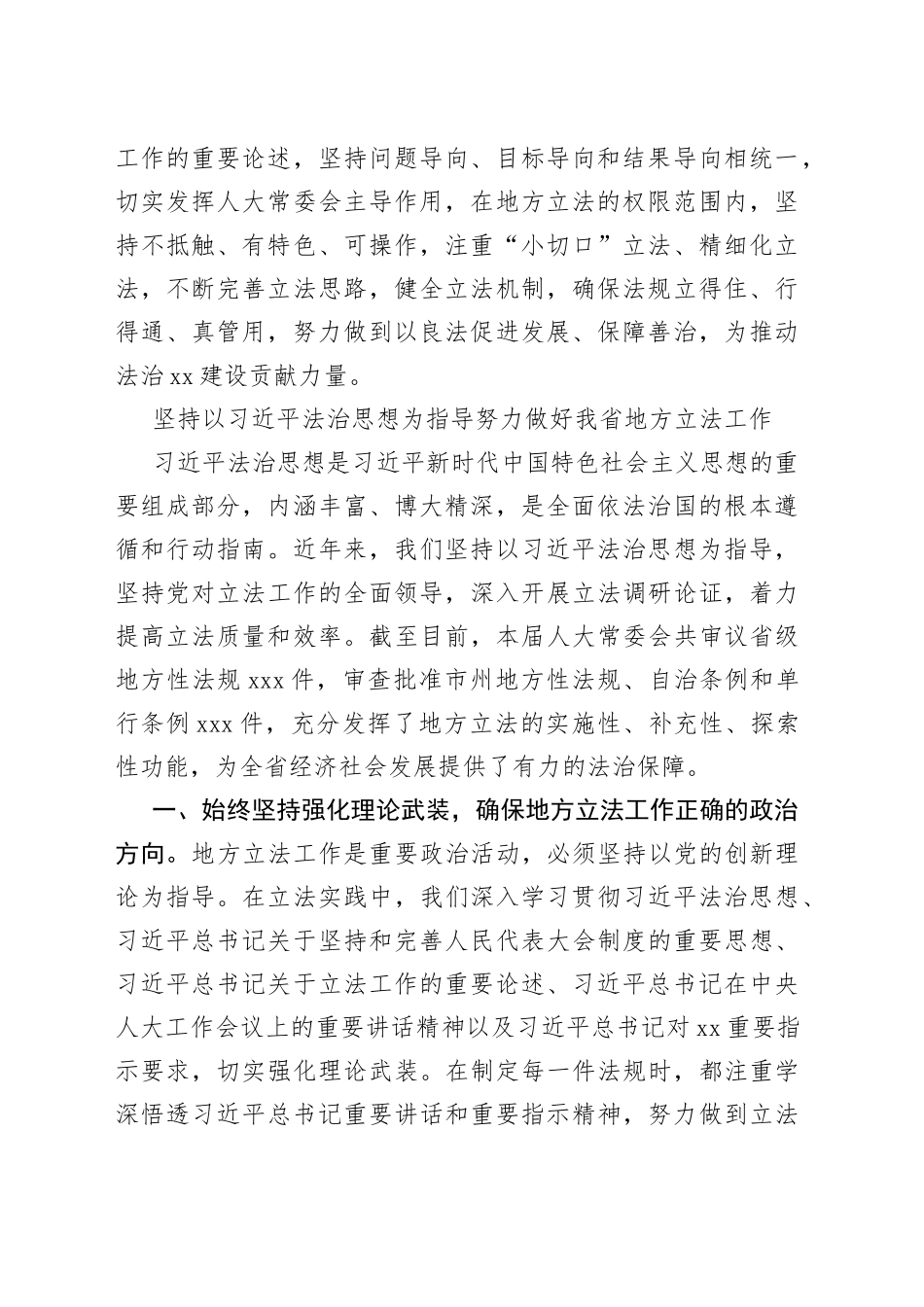 推动地方立法工作交流发言合集（2篇）_第2页