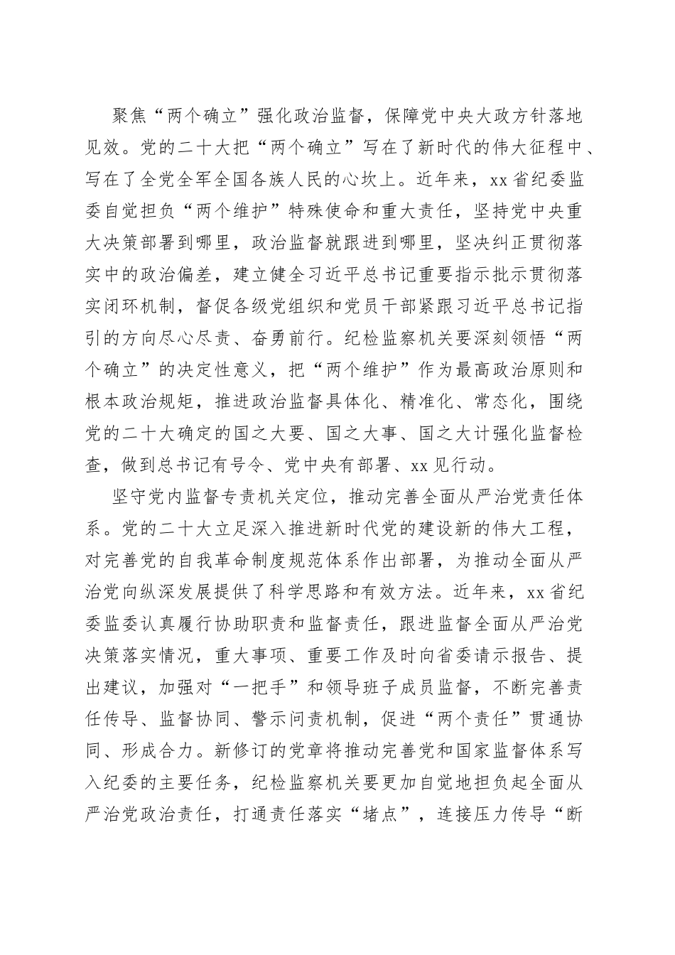 推动全面从严治党战略部署落到实处_第2页