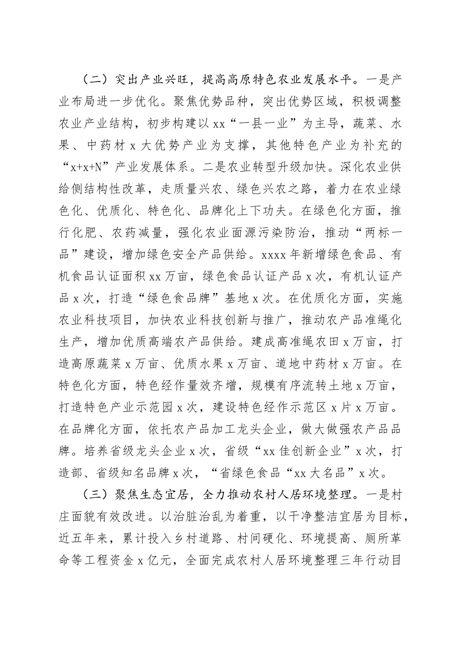 推动乡村振兴加快农业农村现代化情况汇报_第2页