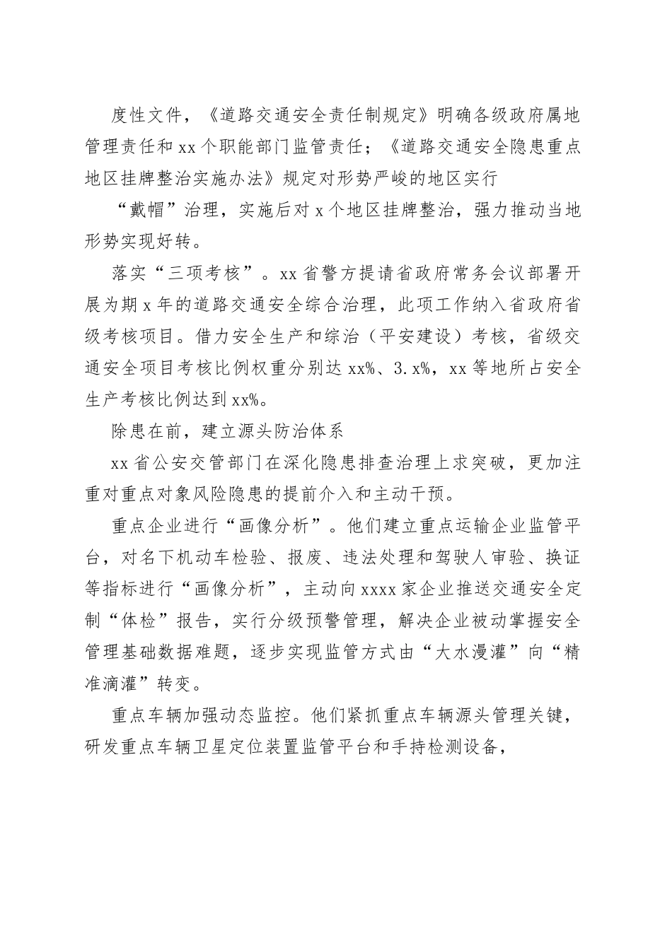 推动形成城市道路交通安全治理新格局_第2页