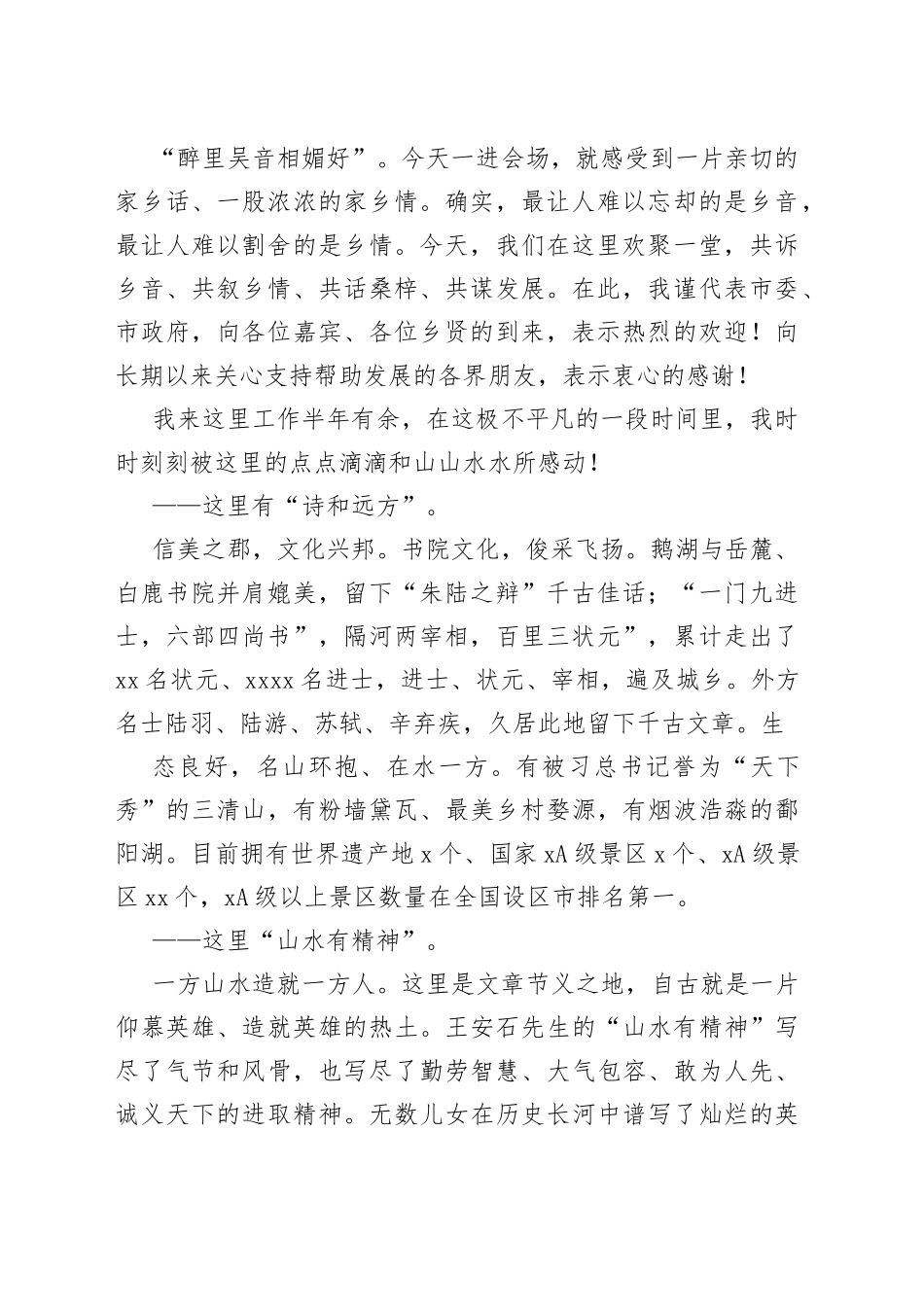 推介词和致辞合集（13篇）_第2页