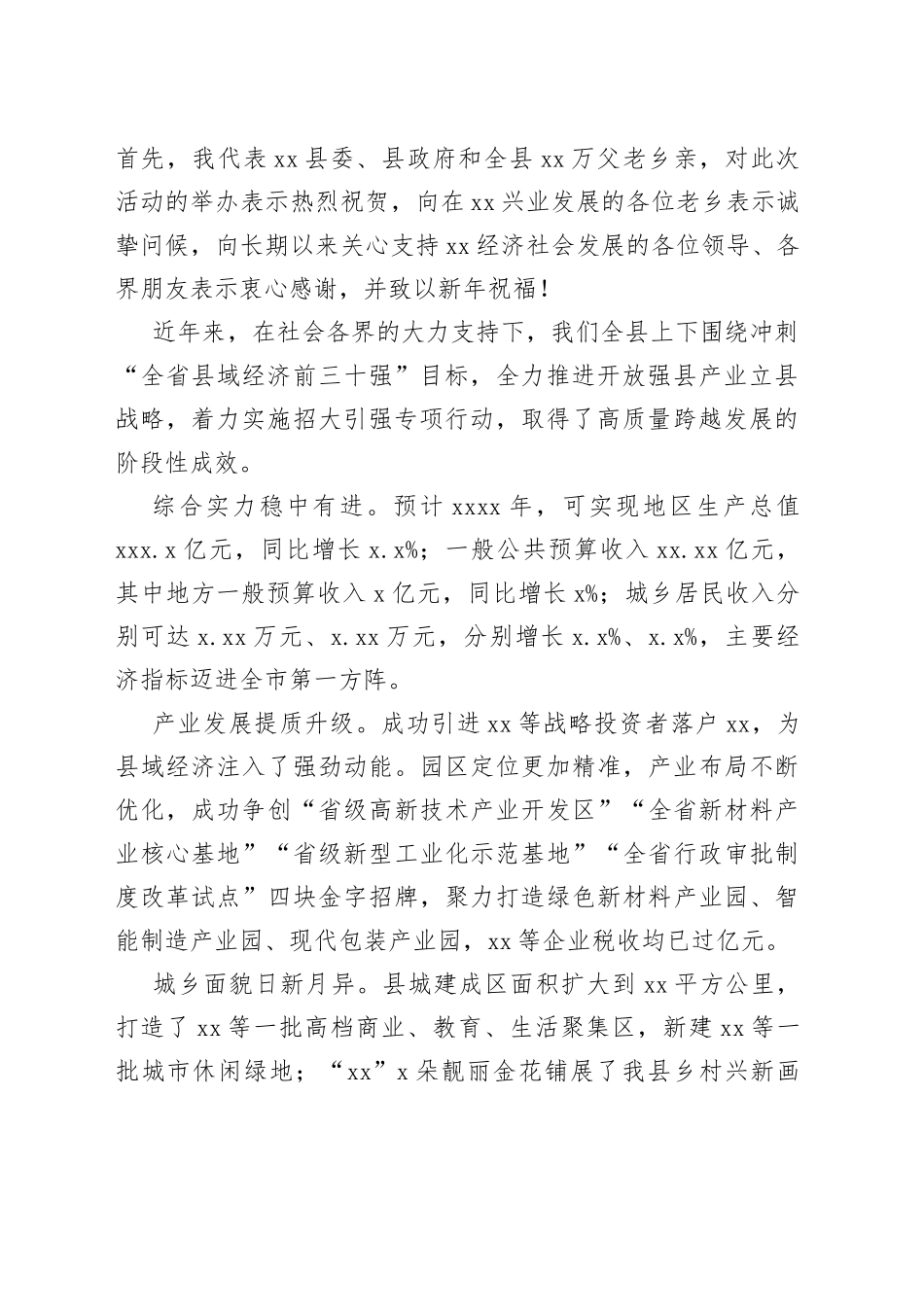 推介会致辞、讲话主题材料合集（8篇）_第2页