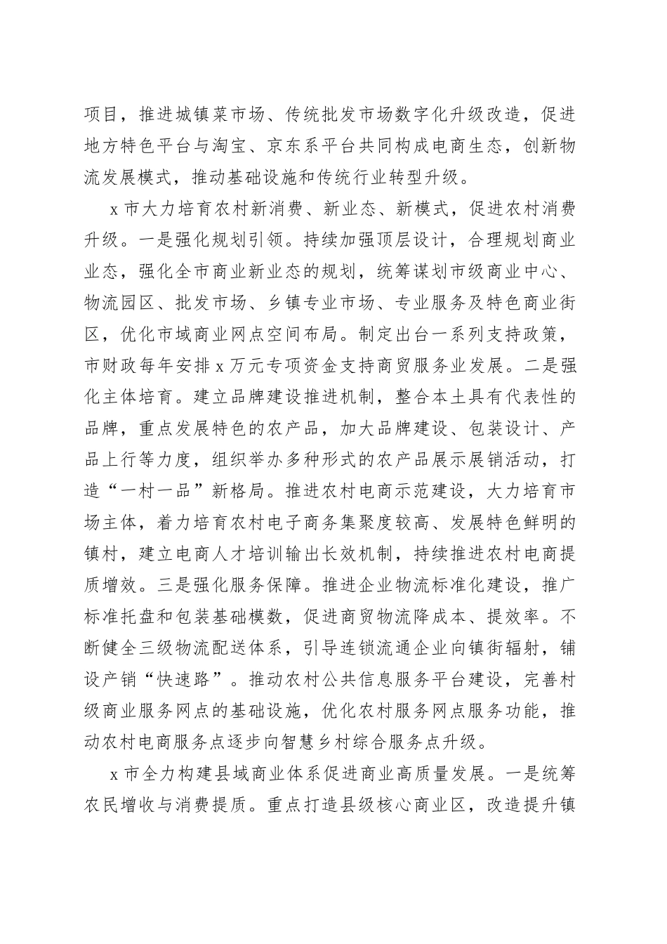 外出学习调研报告：健全农村现代商业体系推进县域经济高质量发展_第2页