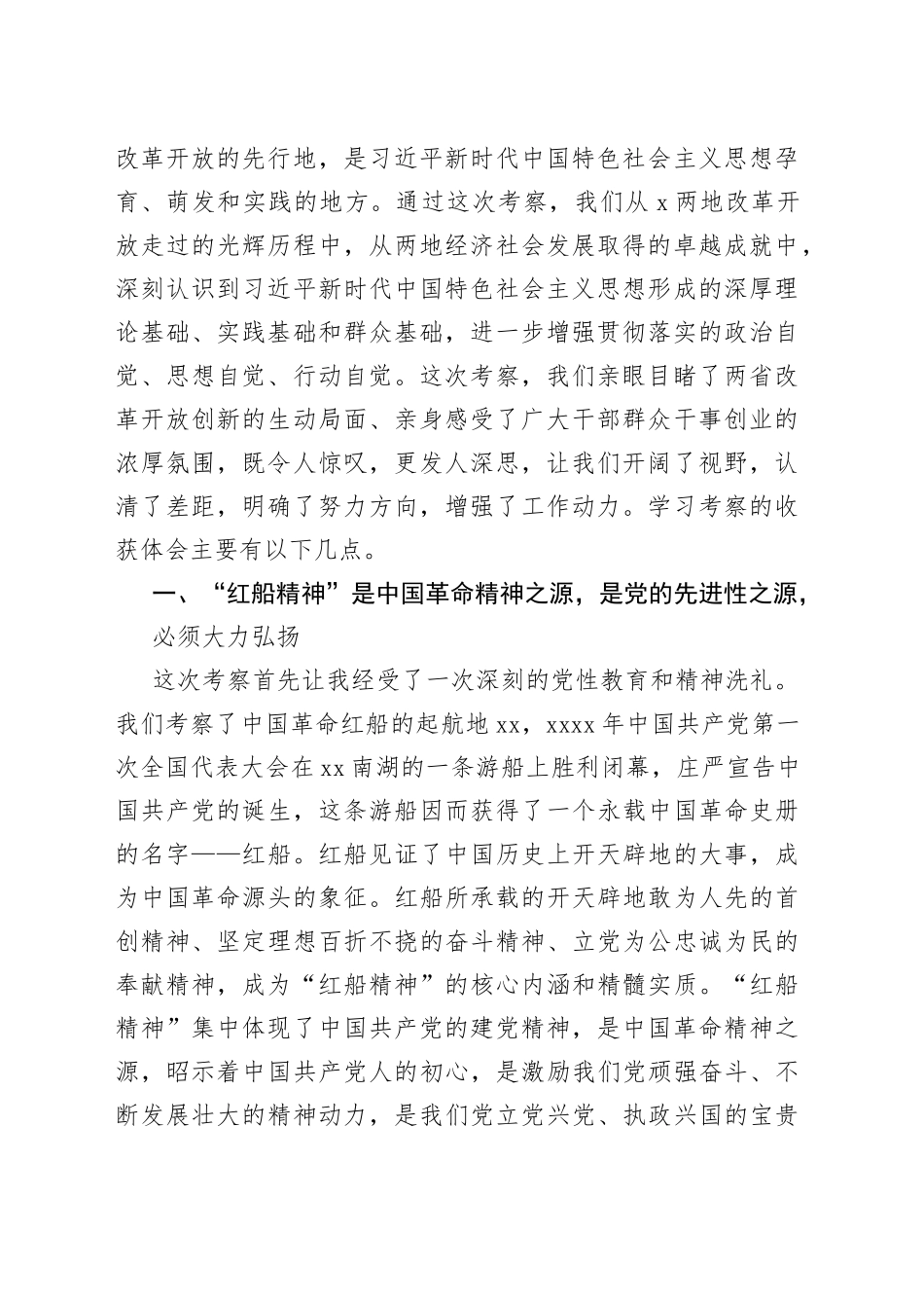 外出学习考察调研报告合集（12篇）_第2页