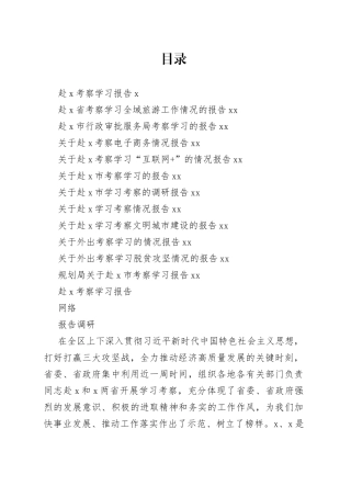 外出学习考察调研报告合集（12篇）