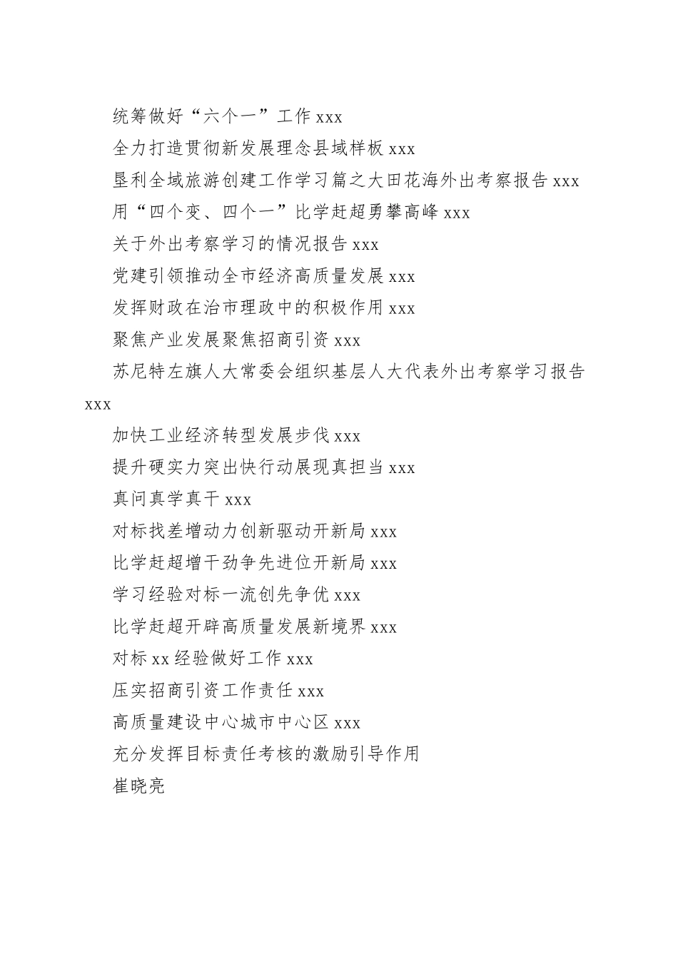 外出学习考察调研范文合集（40篇）_第2页