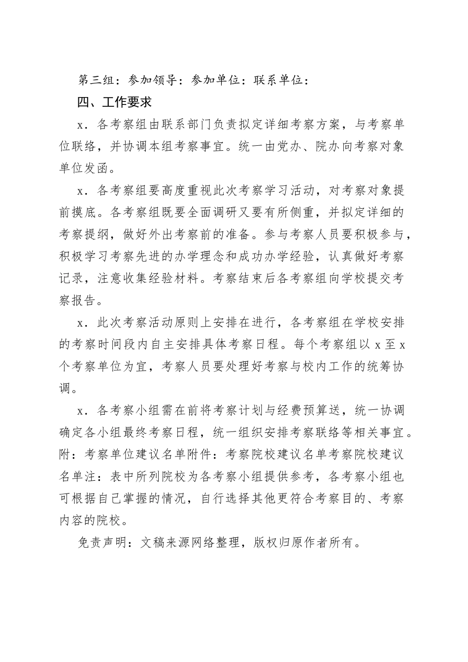 外出学习考察方案_第2页