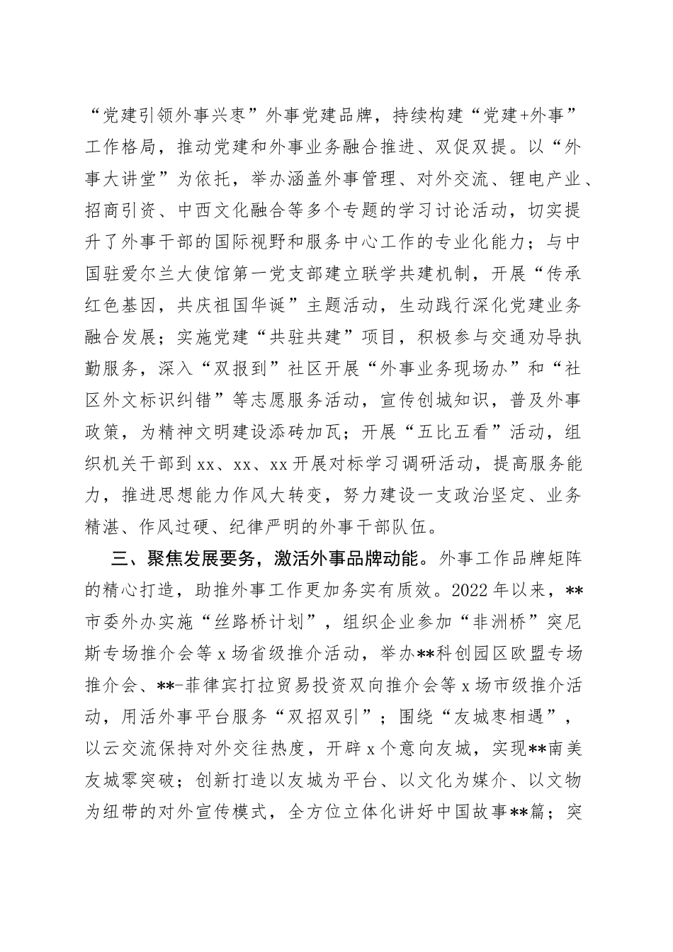 外事工作经验交流材料_第2页