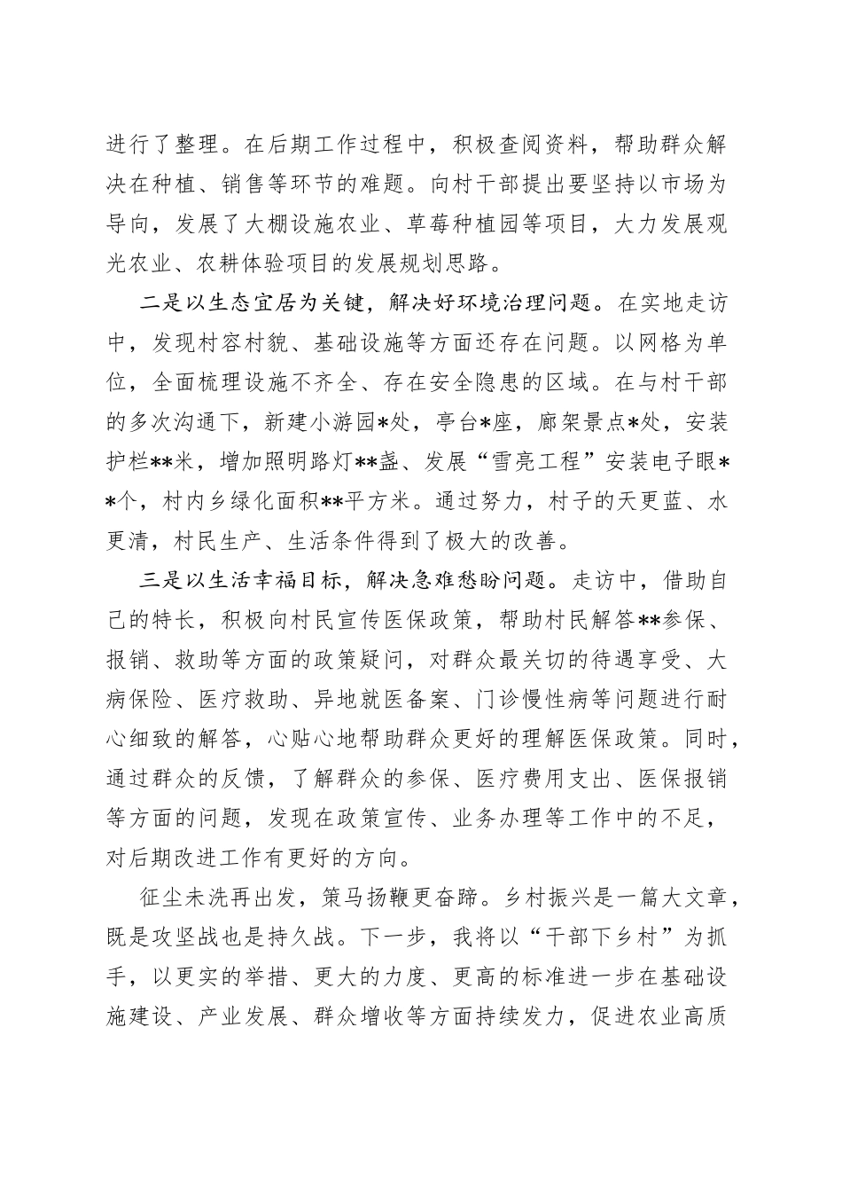 万千行动”下乡干部谈乡村振兴心得体会_第2页