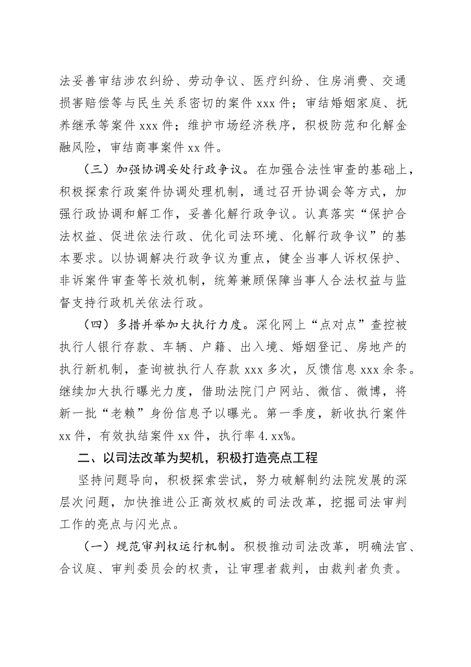 威县人民法院第一季度工作总结_第2页
