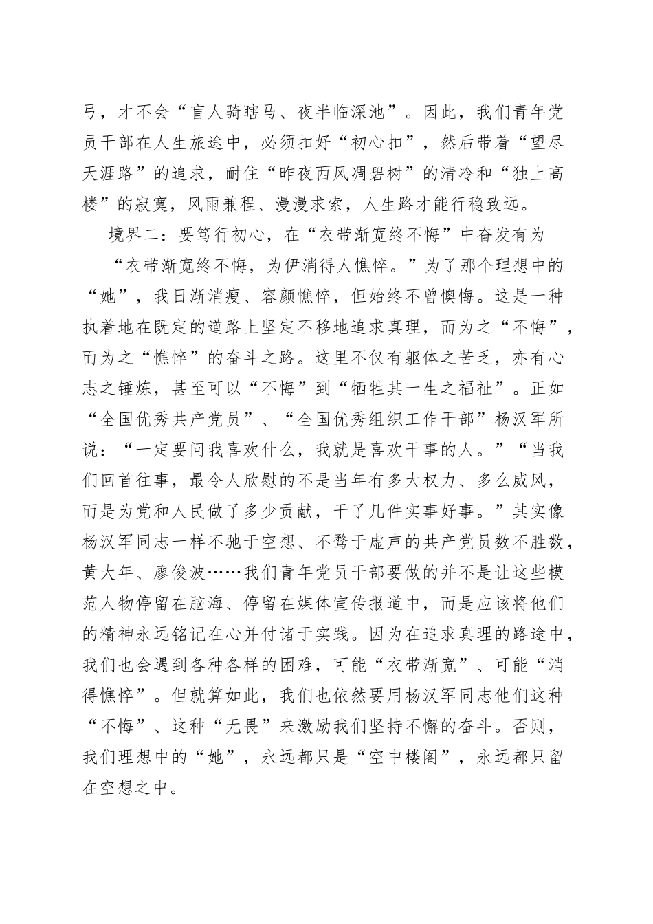 微党课：青年党员干部要有三种境界_第2页