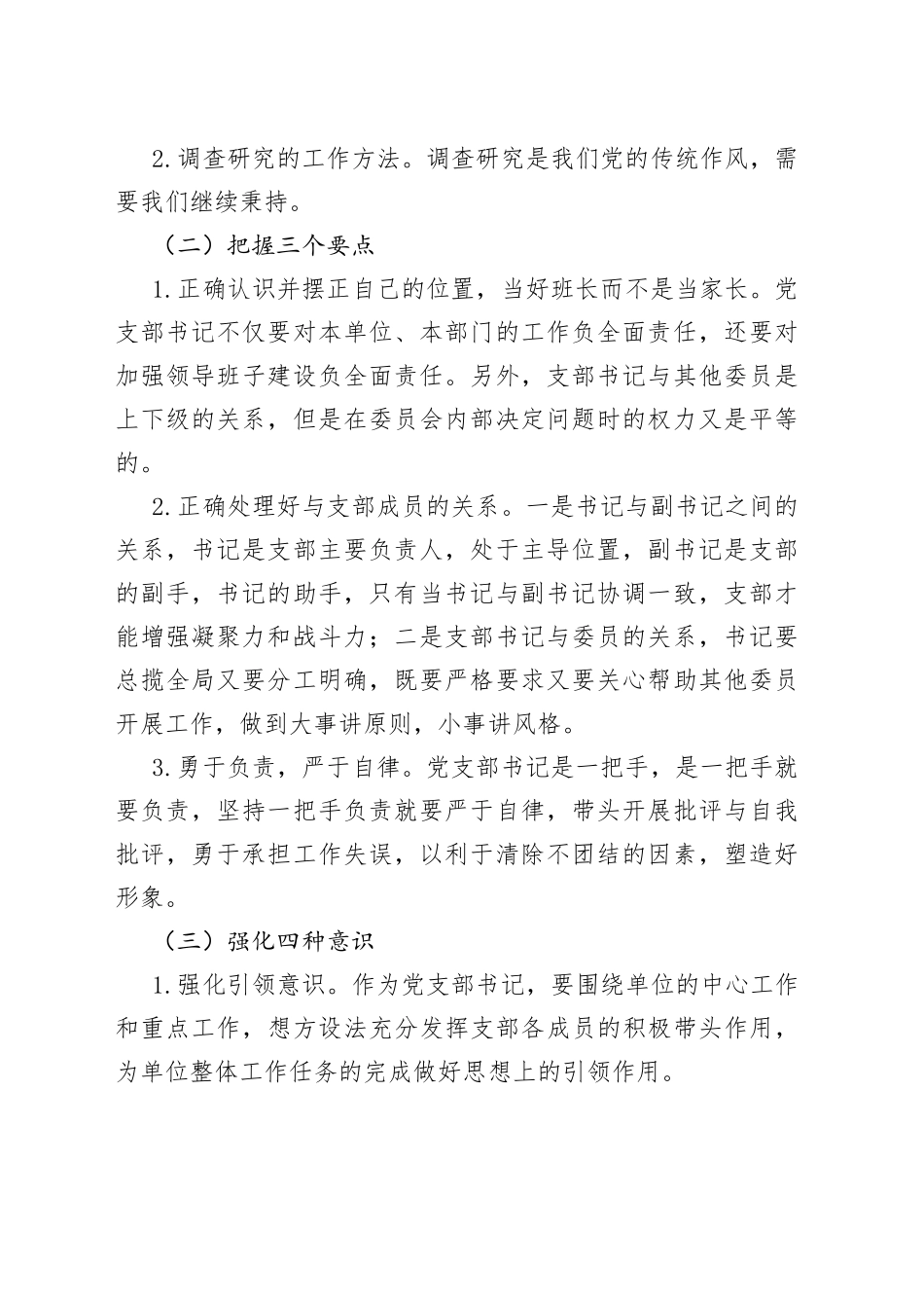 微党课：新时代如何做好一名党支部书记_第2页