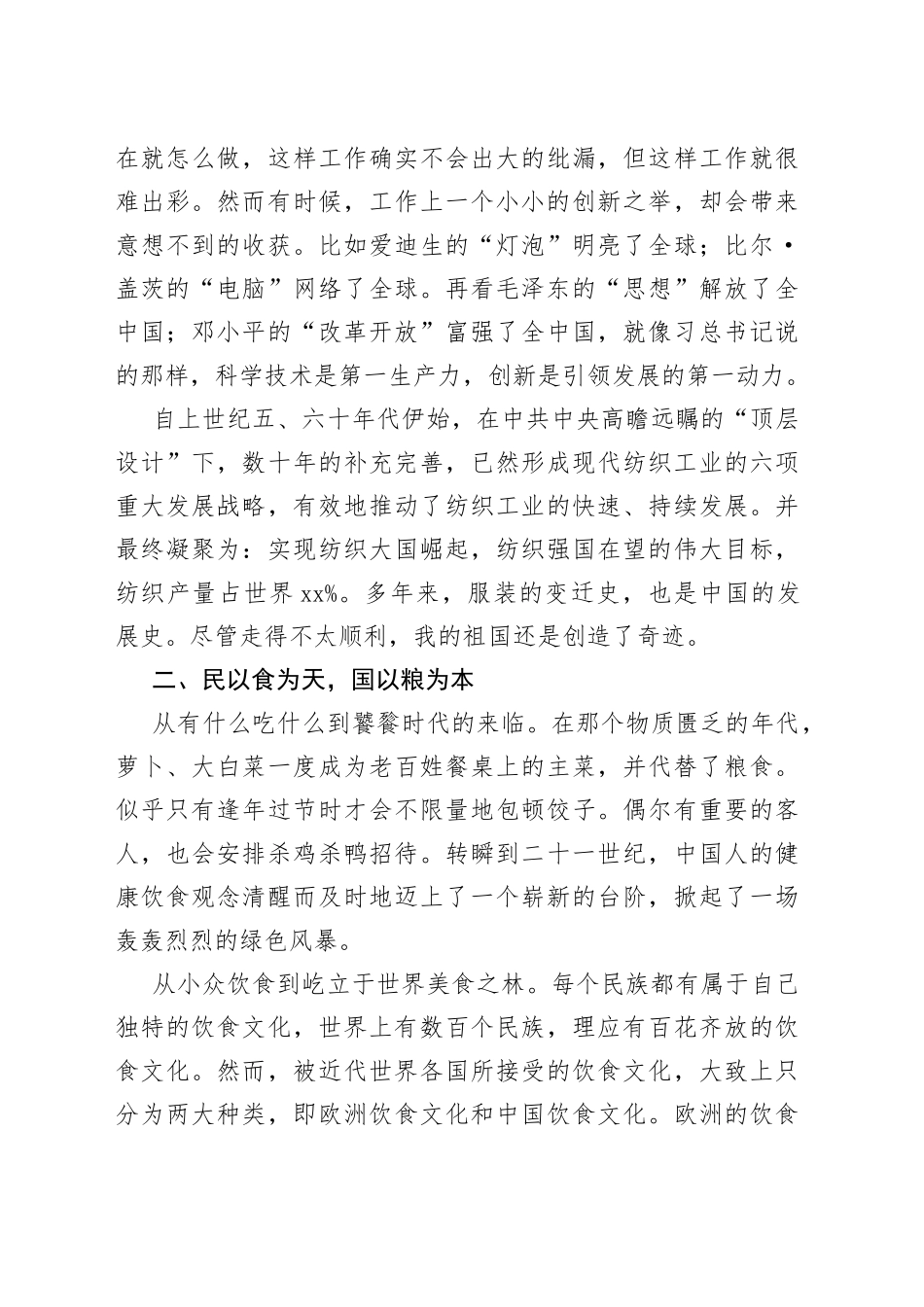 微党课讲稿——我和我的祖国_第2页