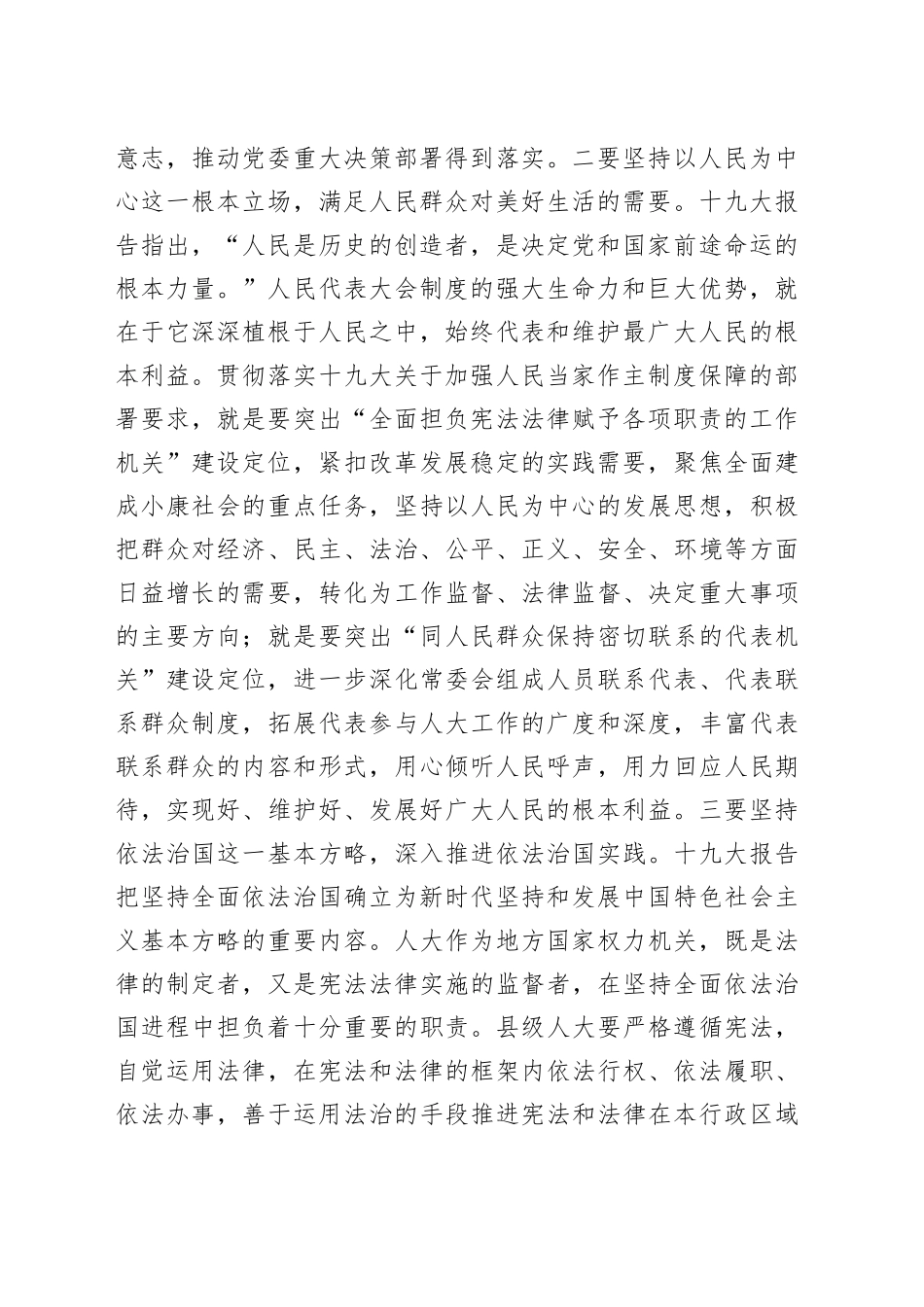 围绕“三方面”下功夫做好新时期人大工作_第2页