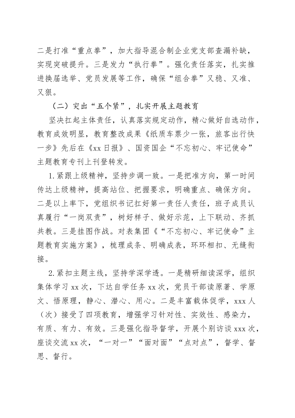 围绕发展抓党建抓好党建促发展_第2页