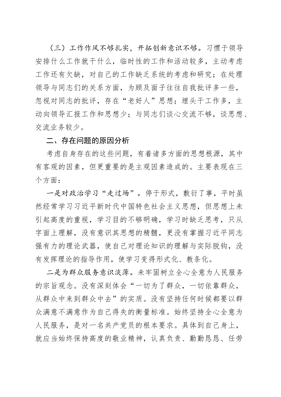 围绕全面从严治党突出问题开展以案促改工作组织生活会发言_第2页