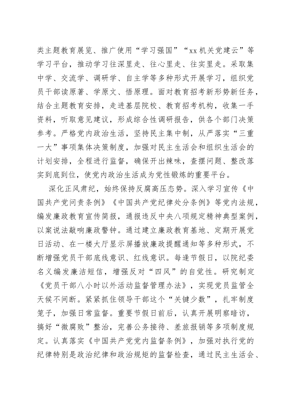 围绕中心工作推动主体责任落实_第2页