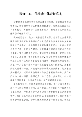 围绕中心工作推动主体责任落实