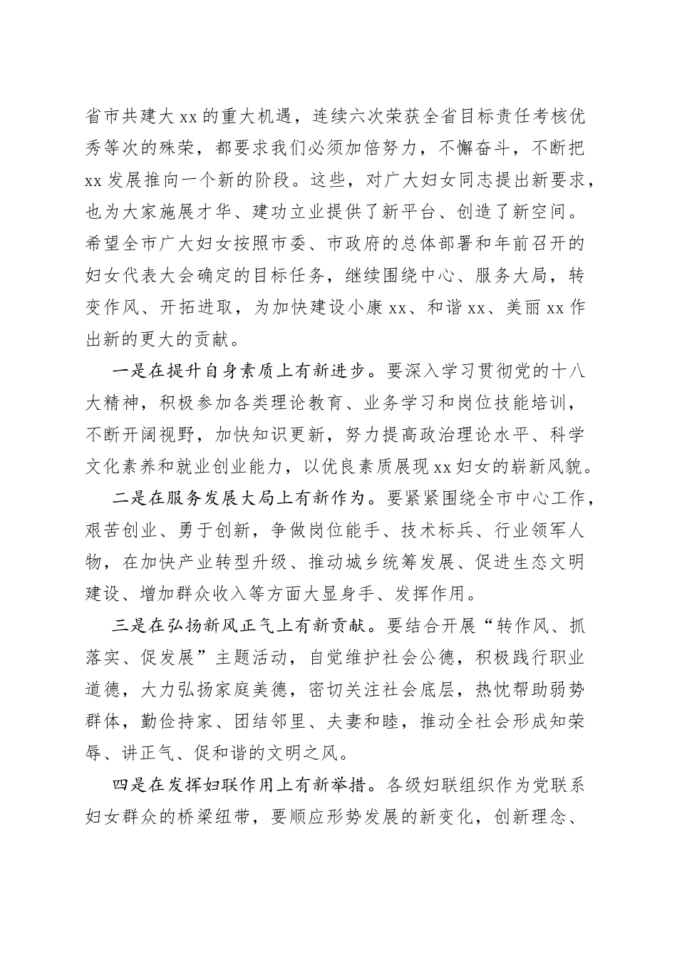 委书记在咸阳市纪念“三八”国际劳动妇女节座谈会上的讲话_第2页