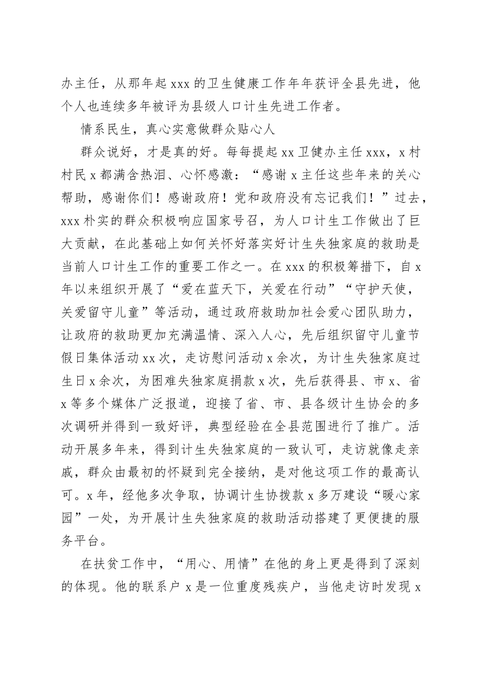 卫健办主任先进事迹材料_第2页
