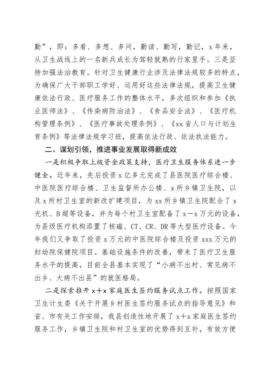 卫健局长述学述职述责述廉述法报告_第2页