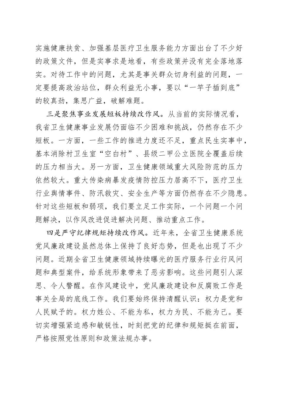 卫健委“改作风勇担当带头真抓实干”专题研讨发言材料_第2页