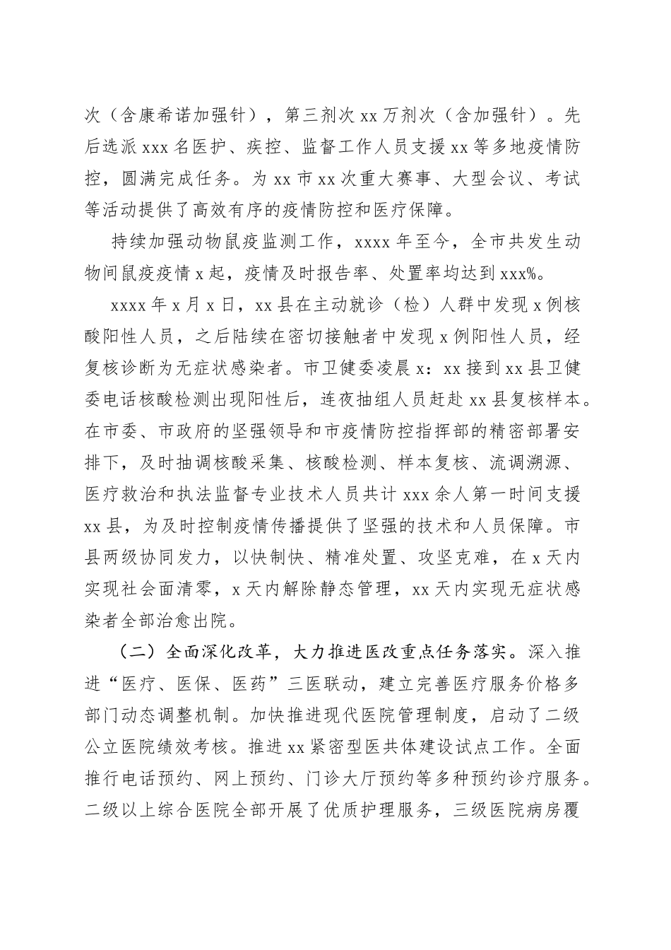 卫健委2022年上半年工作总结及下半年工作打算合集（4篇）_第2页