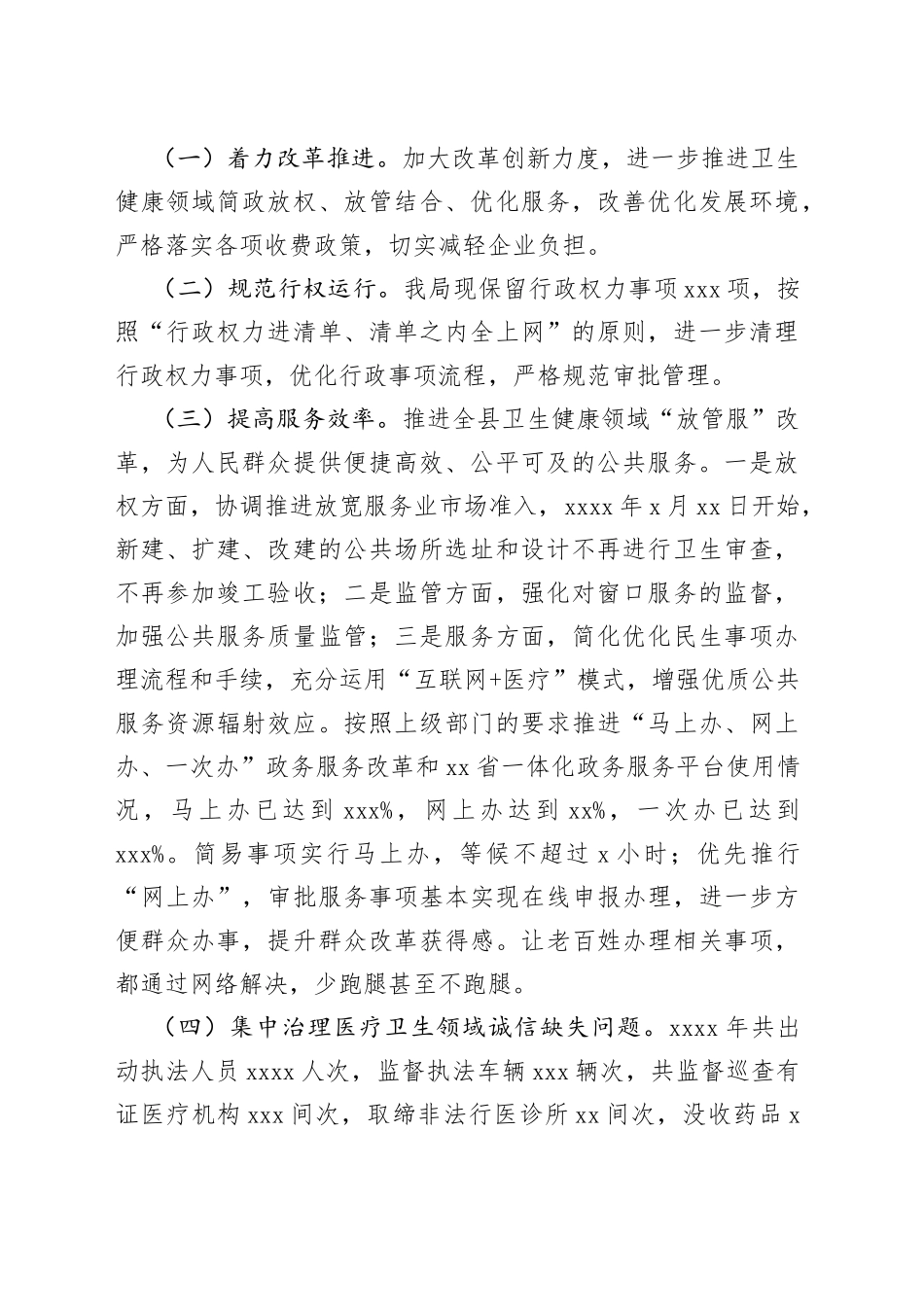 卫生健康局党组书记履行推进法治建设第一责任人年度述职报告_第2页