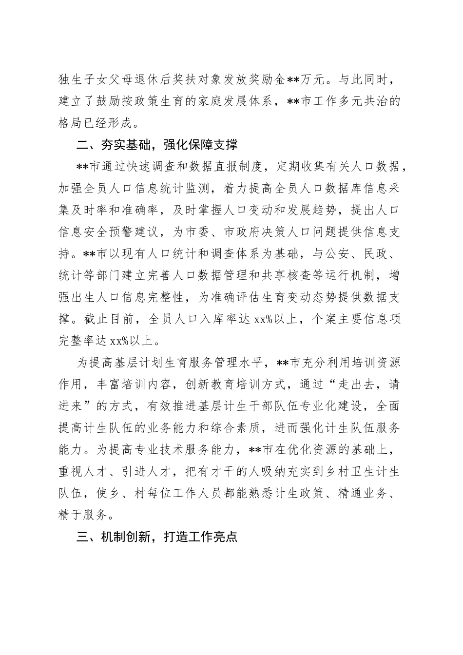 卫生健康局人口监测与家庭发展工作汇报_第2页