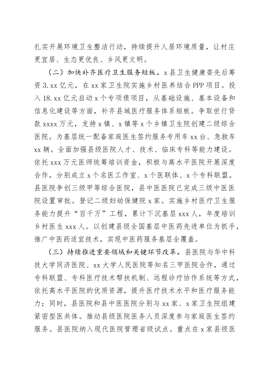 卫生健康系统治理体系和治理能力现代化交流材料_第2页